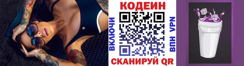 Кодеиновый сироп Lean Purple Drank  Усть-Катав 
